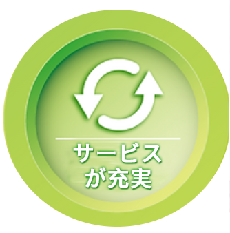メリット1