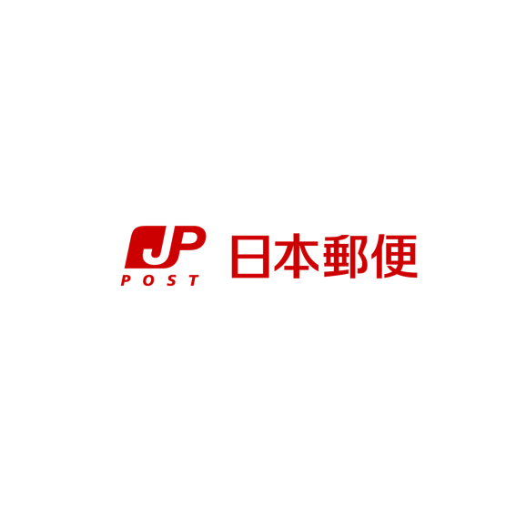 日本郵便